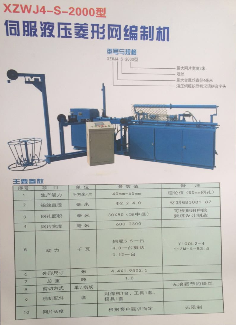 菱形网编网机.jpg