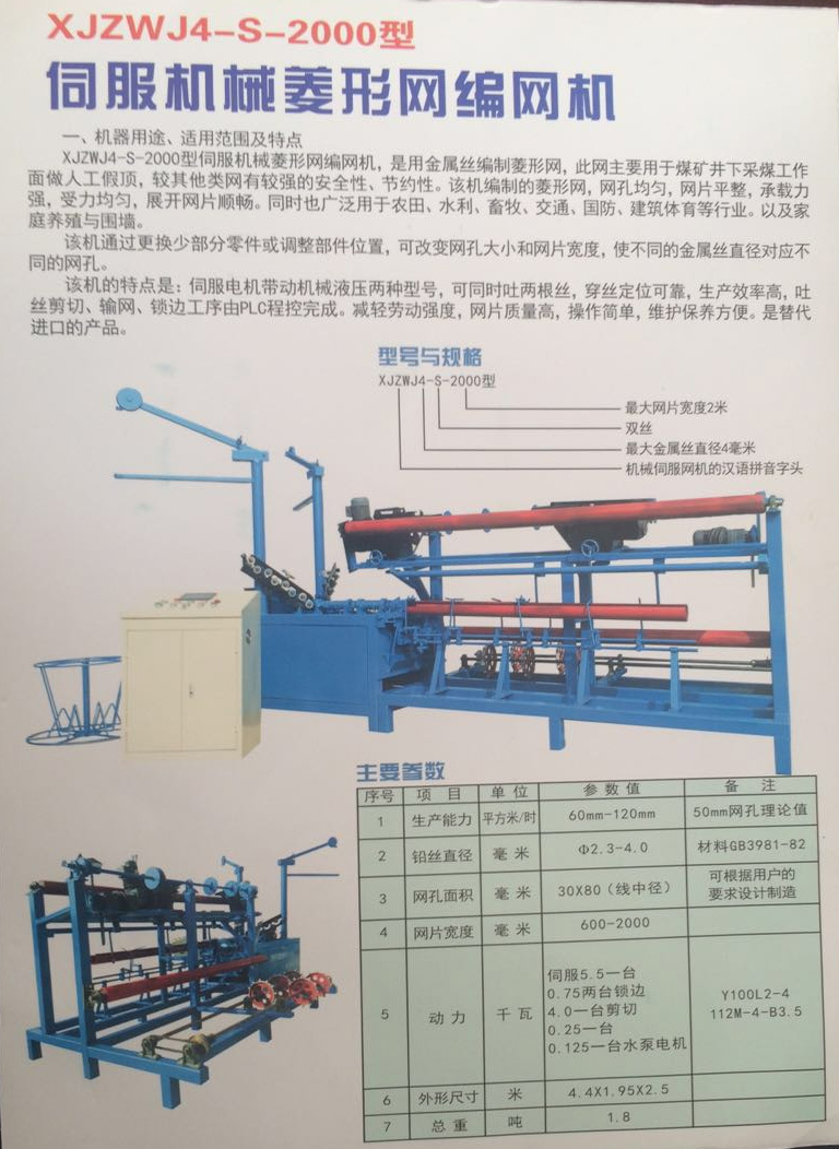 菱形网编网机1.jpg